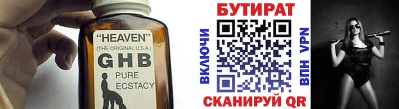 БУТИРАТ бутандиол  Купить  Юрюзань 